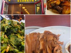 -聚首堂·特色小吃·肘子(什刹海德胜门店)