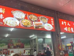 -联丰美食(番禺店)