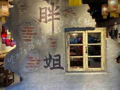 -胖姐社区老火锅(北京总店)