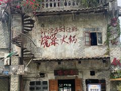 -后火锅(总店)