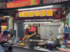 -汕头街四果汤