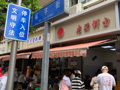 -朱大嘴肥肠血旺(福字街店)