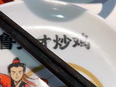 -鲁秀才炒鸡(龙湖西溪天街店)