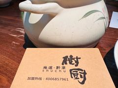 -树厨贵州菜(花果园购物中心店)