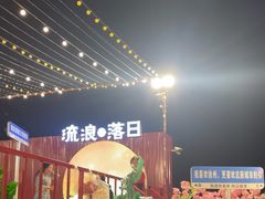 -王钵宴遇王龙虾烧烤旗舰店(中山北路店)
