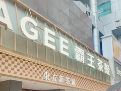 -霸王茶姬(正佳广场店)