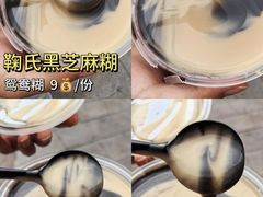 -鞠氏黑芝麻糊(水塔店)