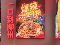 -雙冲柳州螺蛳粉&酸嘢&桂林米粉(簋街店)