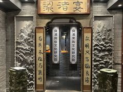-梁渚宴·良渚名山文化餐厅(滨江金龙店)