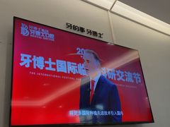 -牙博士口腔品牌连锁(杨浦店)