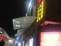 门面-大锅强·蒸海鲜青岛菜(吾悦广场店)