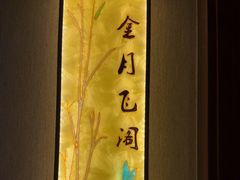 -华夏良子·足道SPA养生(上海崮山路明悦店)