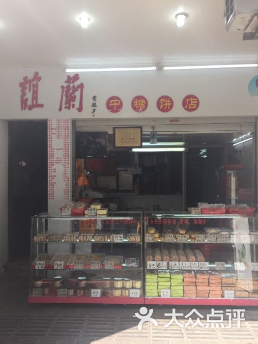 义兰中糖饼店图片 第43张