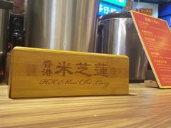 -美芝莲(领展购物广场中关村店)