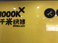 -千米手机电脑维修回收(光谷旗舰店)