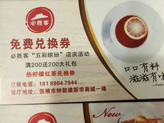 -必胜客(张掖西大街店)