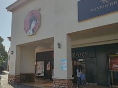 门面-茶颜悦色(环球奥特莱斯店)