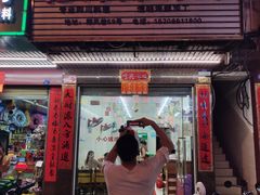 门面-忆海南海鲜(椰风巷第一市场店)