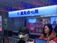 -墨茉点心局(梅溪湖新天地一店)