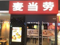 门面-麦当劳(长兴路万达店)