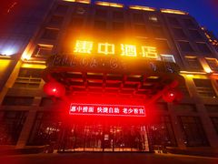 门面-惠中捞面