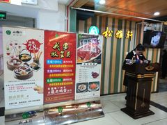 -松雅轩(大源店)