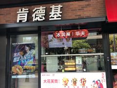 门面-肯德基(京广桥店)