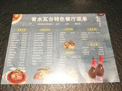 -青水瓦台汤泉(未央店)