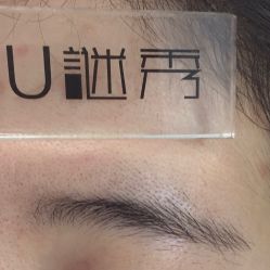 -谜秀韩式半永久纹眉纹绣洗眉