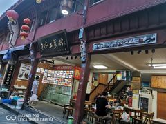 门面-高淳老街土菜馆(迎薰门店)