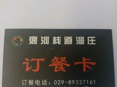 -褒河栈道渔庄(建工路总店)