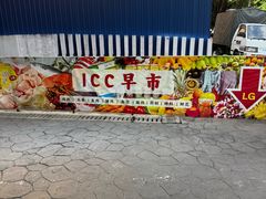 -ICC PUDU