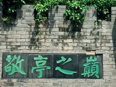 -敬亭山风景名胜区