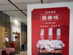 -粤香楼(新光里店)