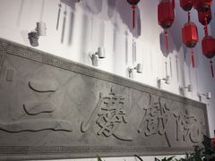-德云社(三里屯店)
