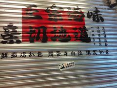 -孖记茶档·热腾茶餐(江南西plus店)