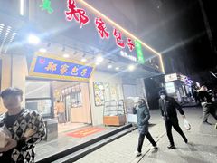 -郑家包子牛肉拉面(尚勤路店)