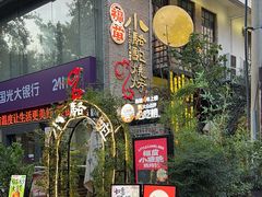 -福苗小骆驼烧烤(莲湖路店)