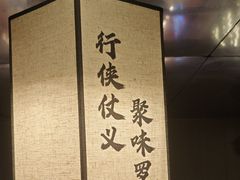 -聚味罗记大排檔·烧烤·鲜鱼杂·甲鱼煲(科学馆店)