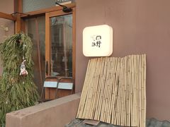 -沃野Oii(青年湖店)