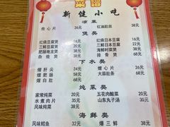 -新健小吃(承德街店)