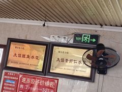 -乡府肉丁水饺(环山路店)