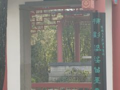 -济南植物园