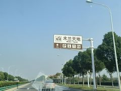 -素山寺森林公园