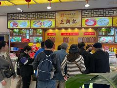 -王興記(中山路店)