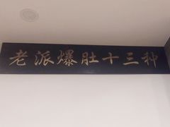 -金生隆(六铺炕店)