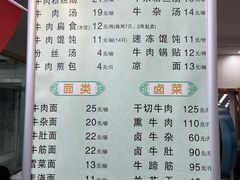 菜单-草桥清真牛肉锅贴扁食店