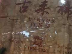-中粮中茶·普洱茶·白茶茶叶·礼品旗舰店