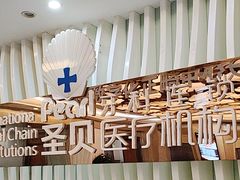 -圣贝口腔医院(高新院区)