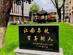 -浙江省杭州高级中学(贡院校区)